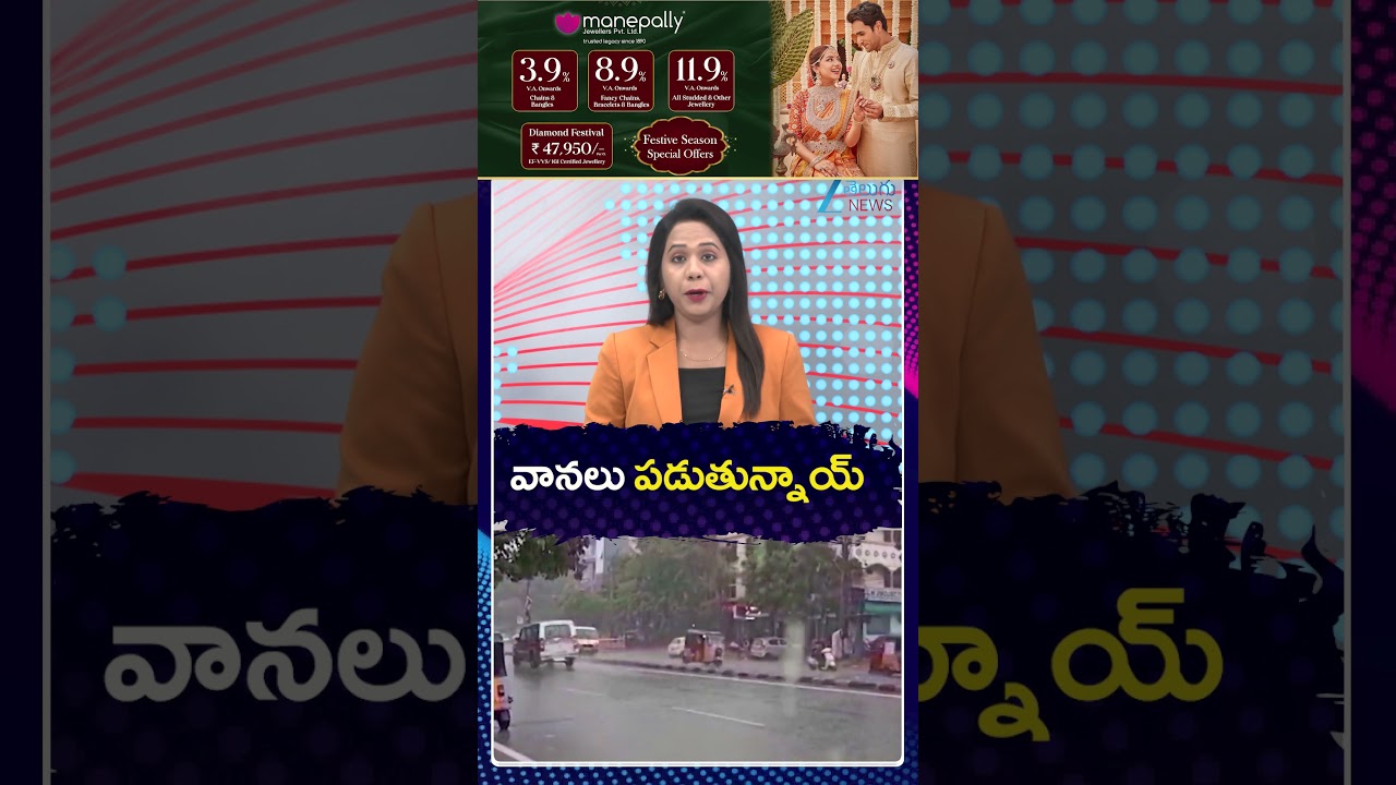 Heavy Rains In AP | Weather Updates | వానలు పడుతున్నాయ్ | ZEE News