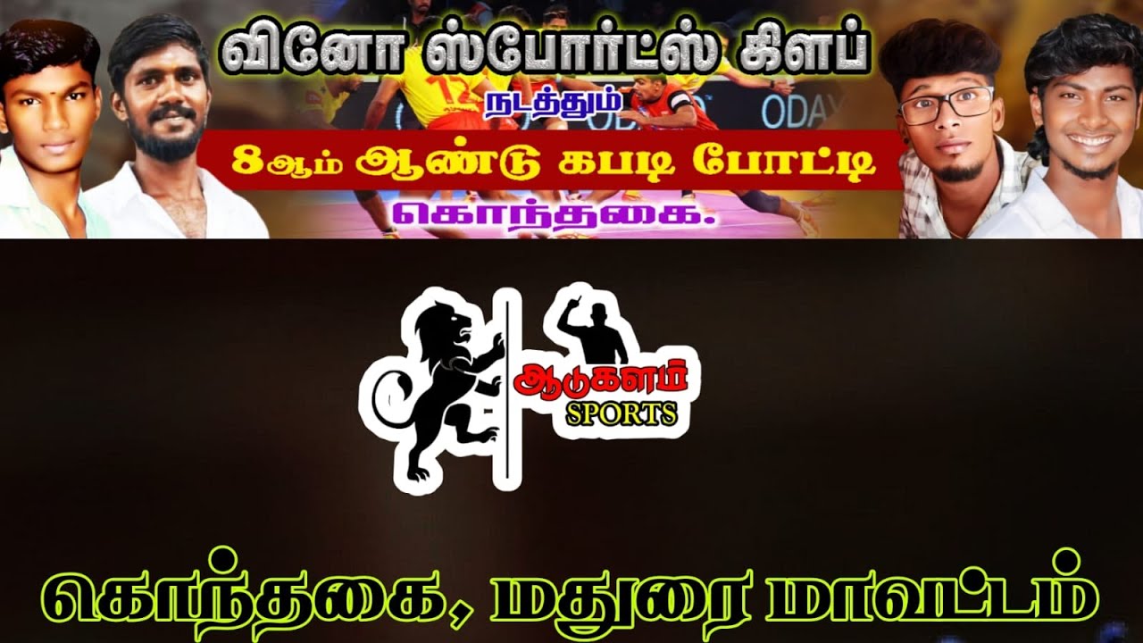 QF 1|THANUOOR VS KEELADI|MADURAI KONTHAGAI|MEN'S KABADDI 2026
