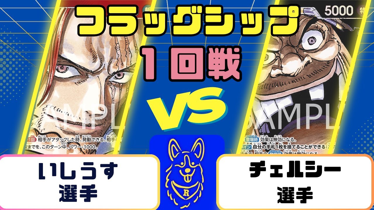 【ワンピース】フラッグシップバトル　１回戦　赤シャンクスVS黒ティーチ