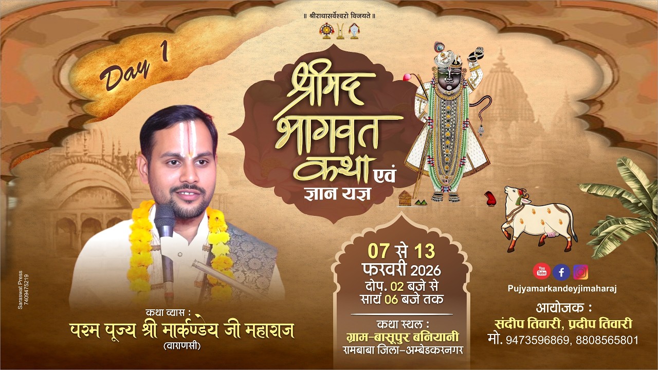 DAY 1 LIVE ll SHRIMAD BHAGWAT KATHA ll PUJY MARKANDEY JI MAHARAJ (ambedkar nagar )