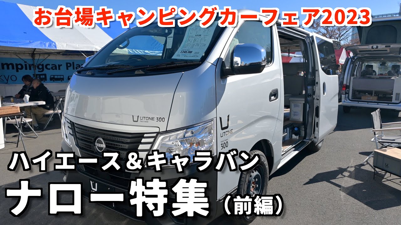 注目！人気のナローモデル全18台をレポートします（前編）