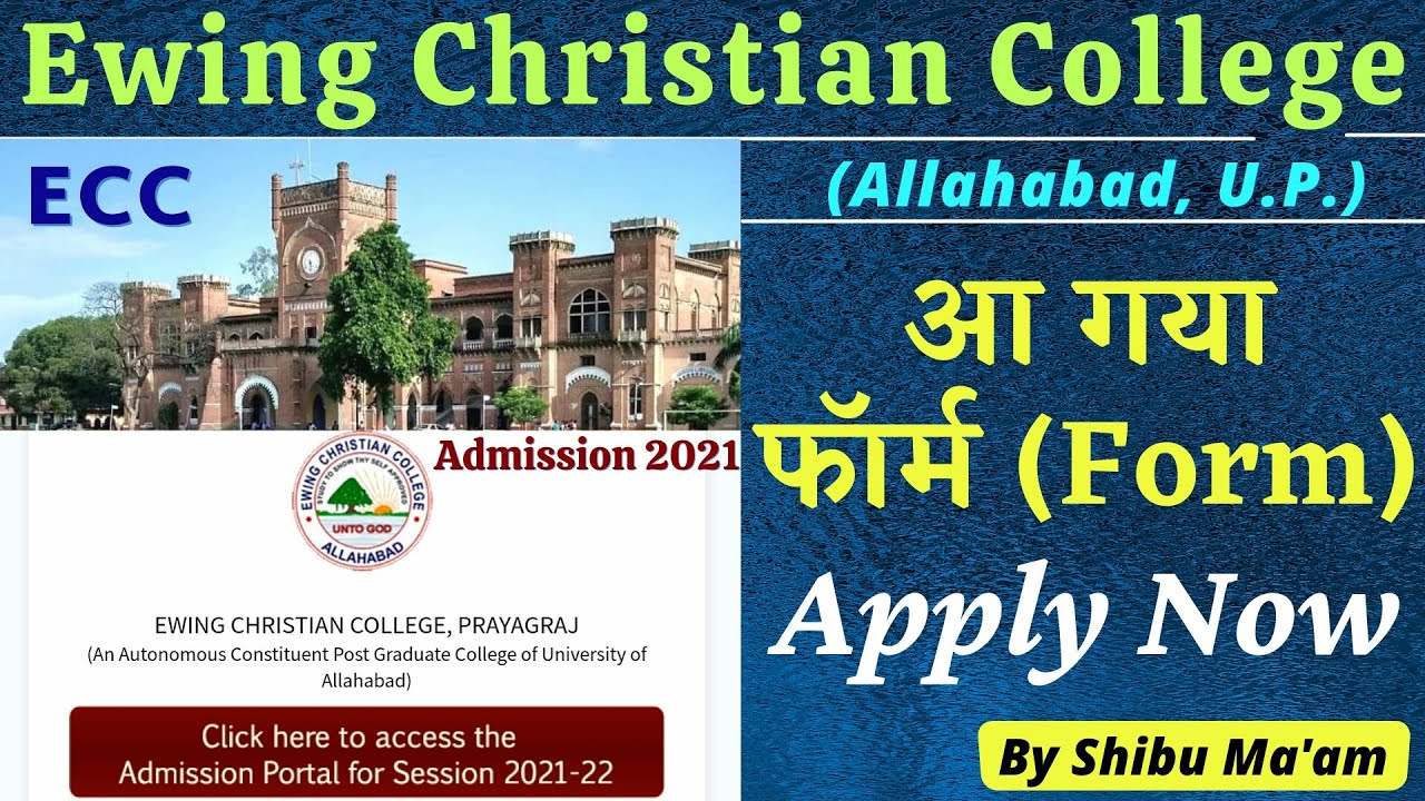 Ewing Christian College Admission Form 2021 🆕  आ गया फॉर्म  | ecc entrance form | ecc form released