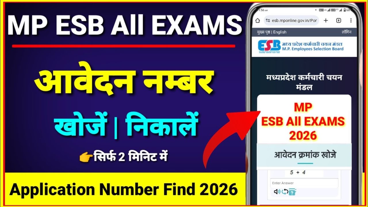 MP ESB Exam form Application Number Find | MP SI | Application Number Kaise Nikalen 2026 