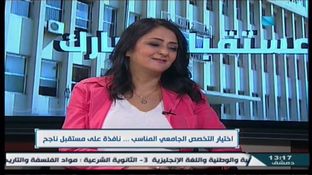 اختيار التخصص الجامعي المناسب 26.09.2024