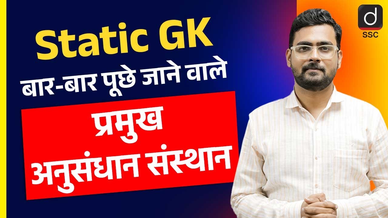 Frequently Asked Major Research Institutes | प्रमुख अनुसंधान संस्थान | Static GK-GS | Drishti SSC