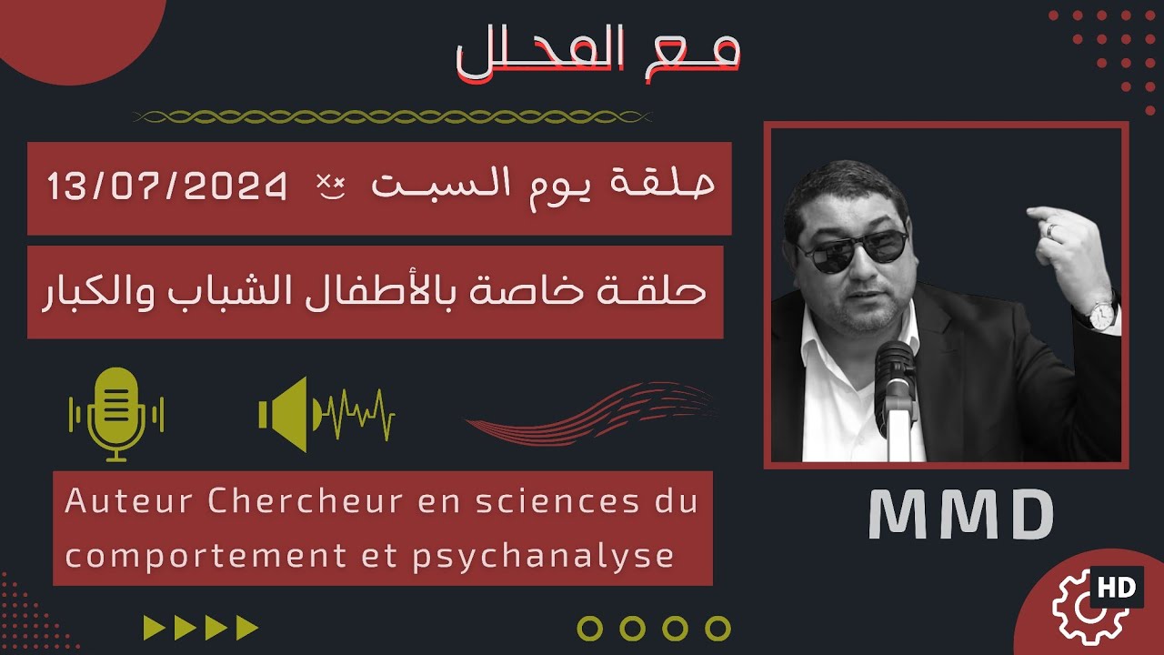 Mamoun moubark dribi 13/07/2024 المامـون مبارك الدريبي حلقة يوم السبت