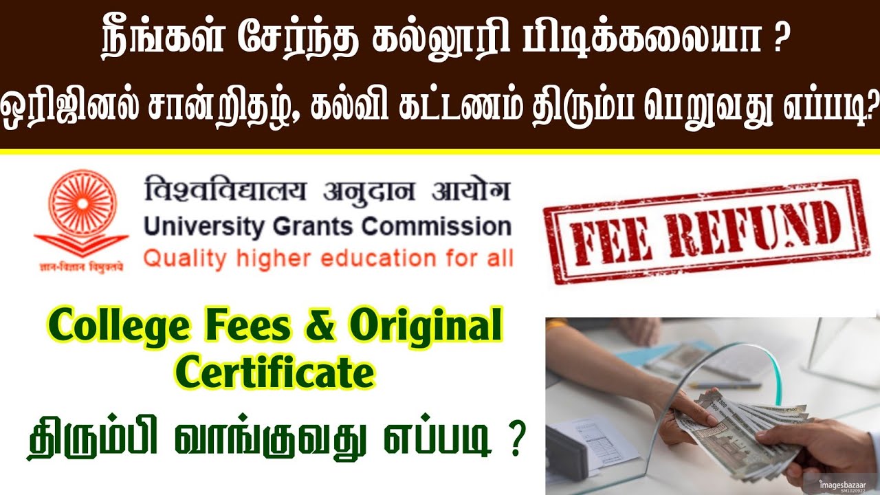 UGC Guidelines Fees Refund Policy - 2024 | College Admission Cancel Course Fees Refund Claim Process