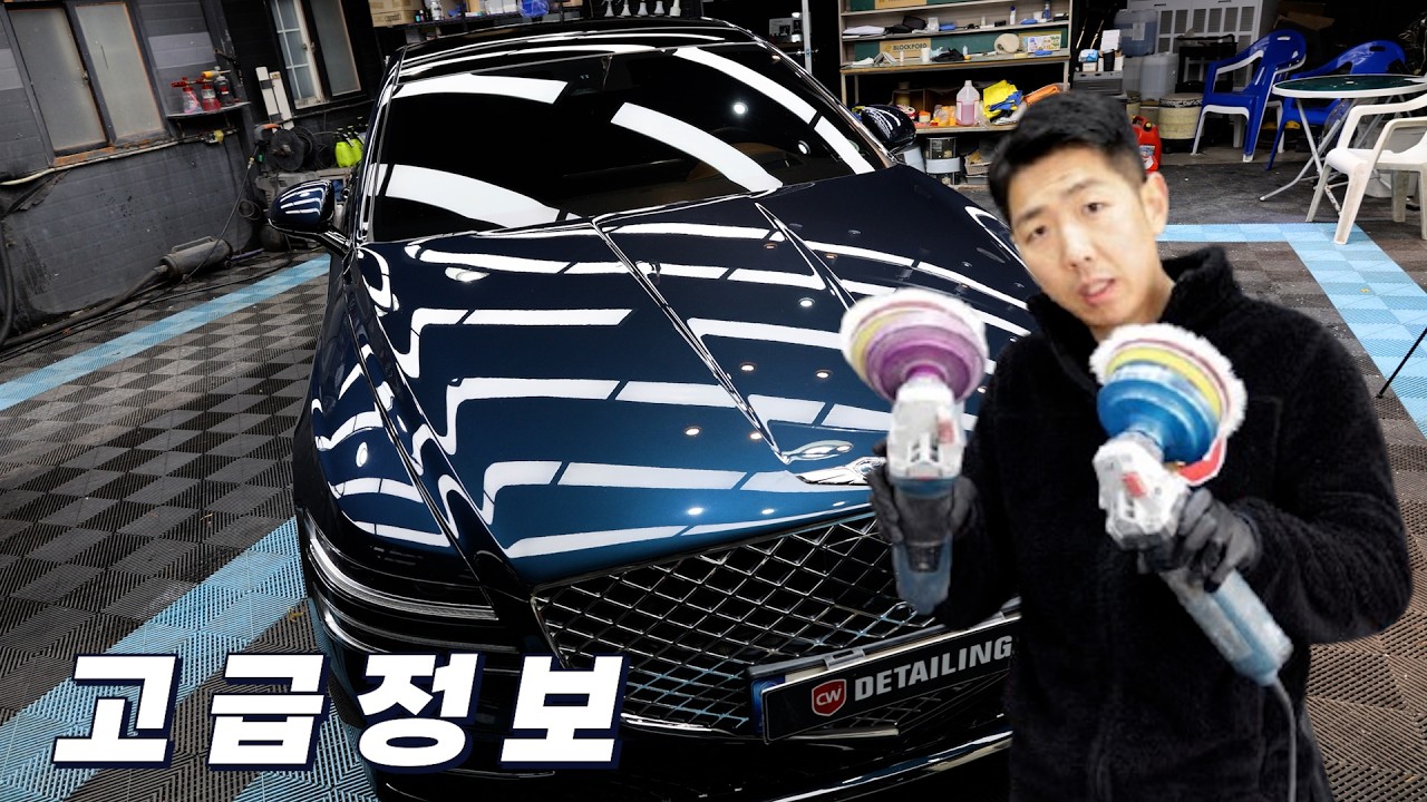 광택기 다 똑같은거 아니에요 ? l 제네시스 G80 광택
