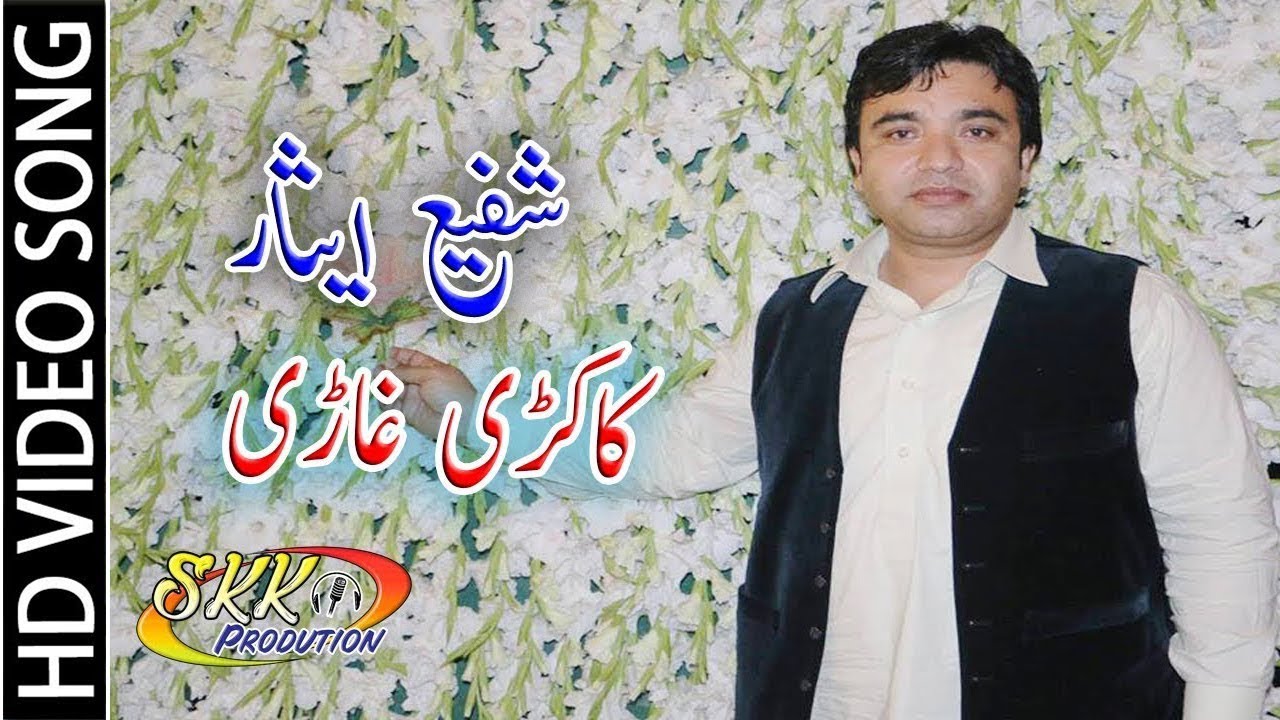 Pashto New Song 2018 HD Mohammad Shafi Esar kakari Gharray Tapay 2018