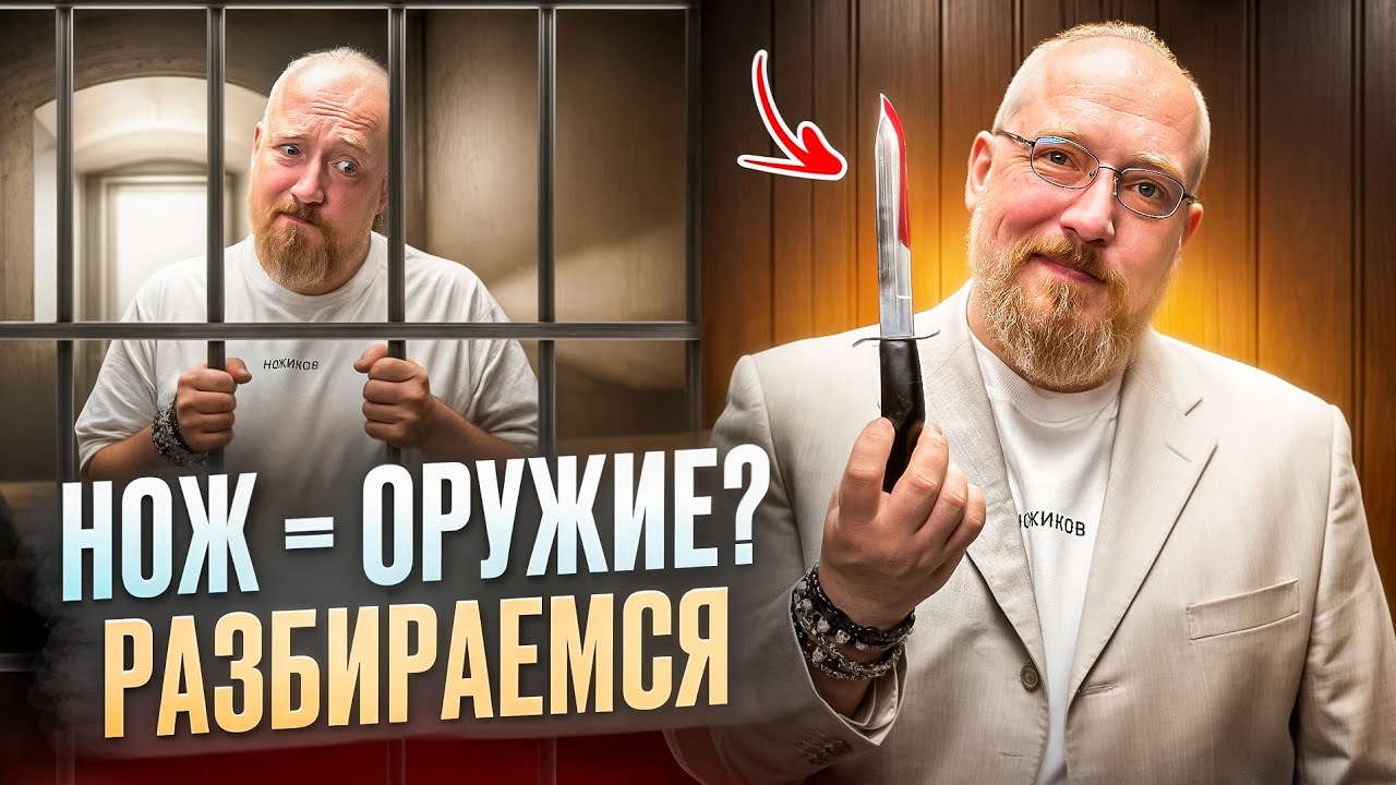 Нож — оружие или нет? Параметры решают!