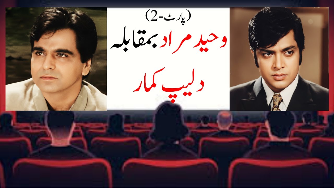 TWO LEGENDARY ARTISTS FROM PAKISTAN AND INDIA WAHEED MURAD VS DILIP KUMAR (PART-2) | ZEBA