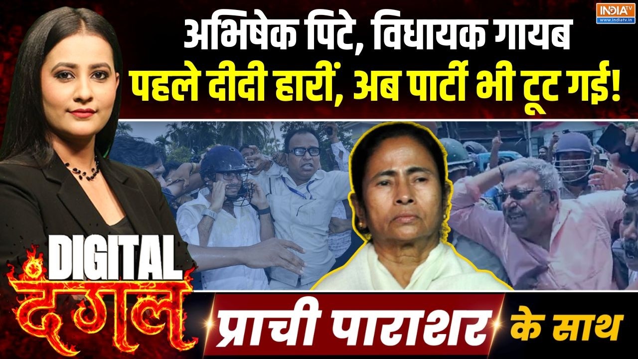 Digital Dangal | Prachi Parashar : क्या ममता की पार्टी टूट जाएगी ? | TMC Crisis | Mamata Banerjee