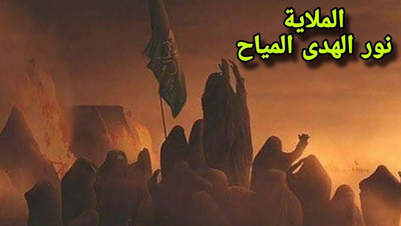 ما نامت الليل يمة يا ناس المضيعة ولد / الملاية نور الهدى المياح