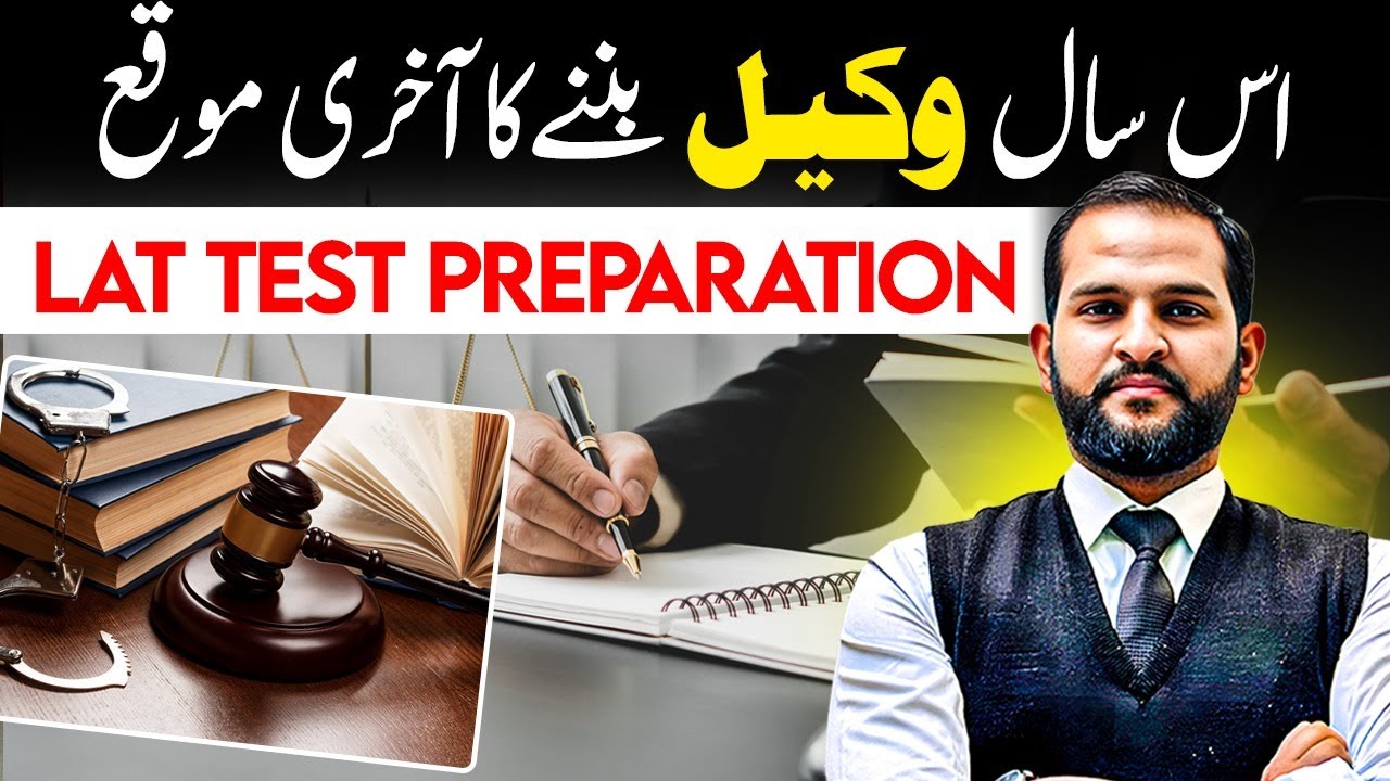 LAT Admission Test 2026 | Last Chance to become lawyer | Mian Abdul Mateen Advocate