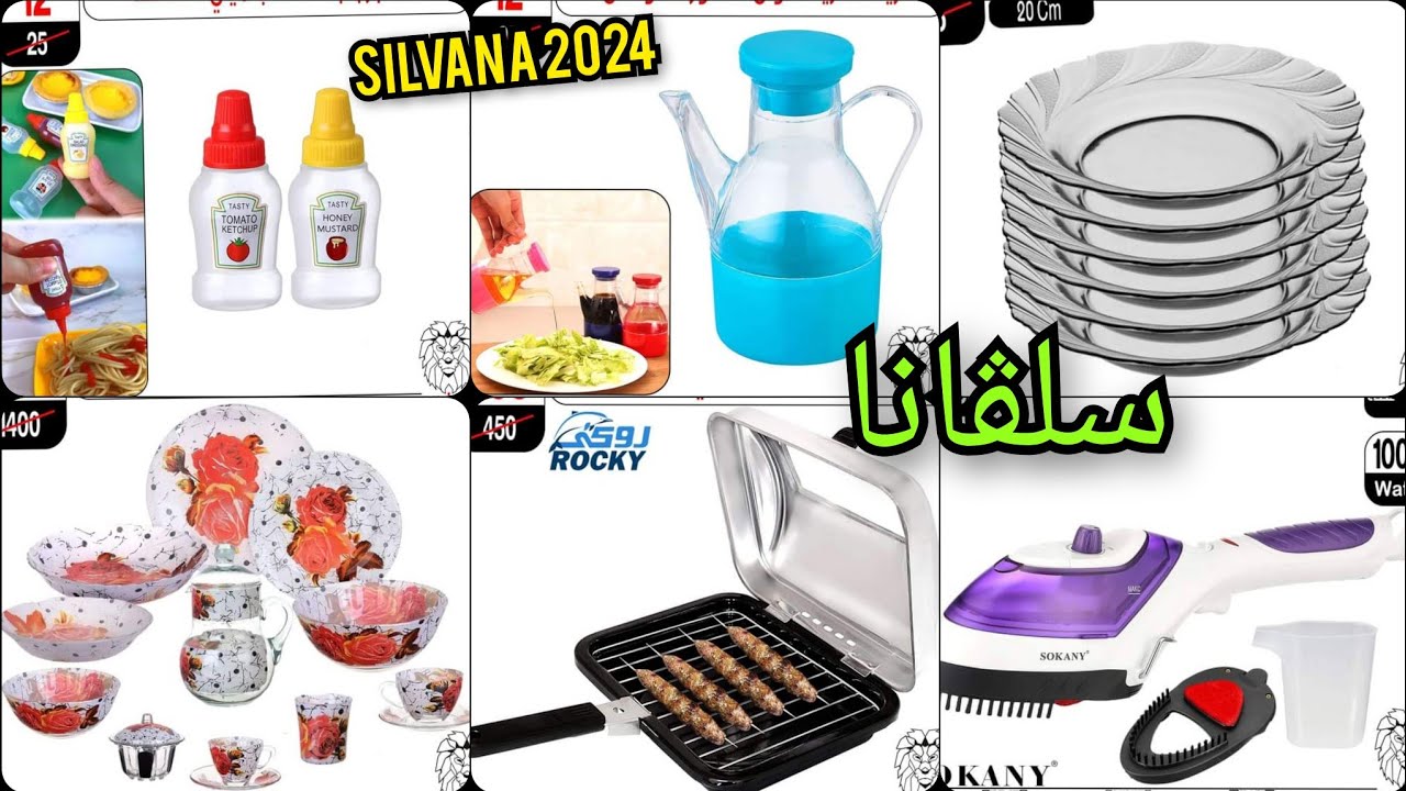 عروض رمضان 2024 من سلڤانا الزاويه الحمراء حتى نفاذ الكميه