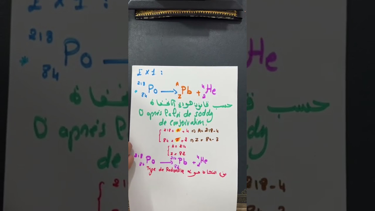 La décroissance radioactive ex 1 التناقص الاشعاعي التمرين