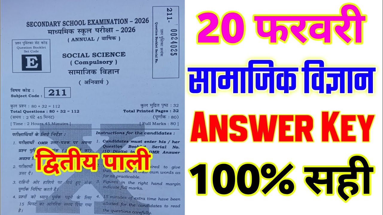 20 Febuary Class 10th Social Science Answer Key 2026 || social science answer key 2nd sitting 2026