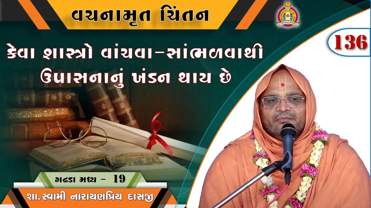 Vachanamrut Chintan - Gadhada Madhya 19 - Narayanpriy Swami