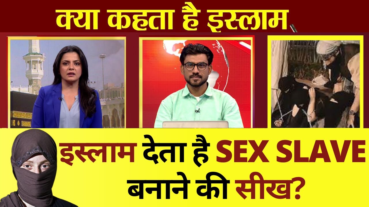 Kya Kehta Hai Islam: इस्लाम देता है SEX SLAVE बनाने की सीख? Ex Muslim Sameer की दास्तान, Islamic