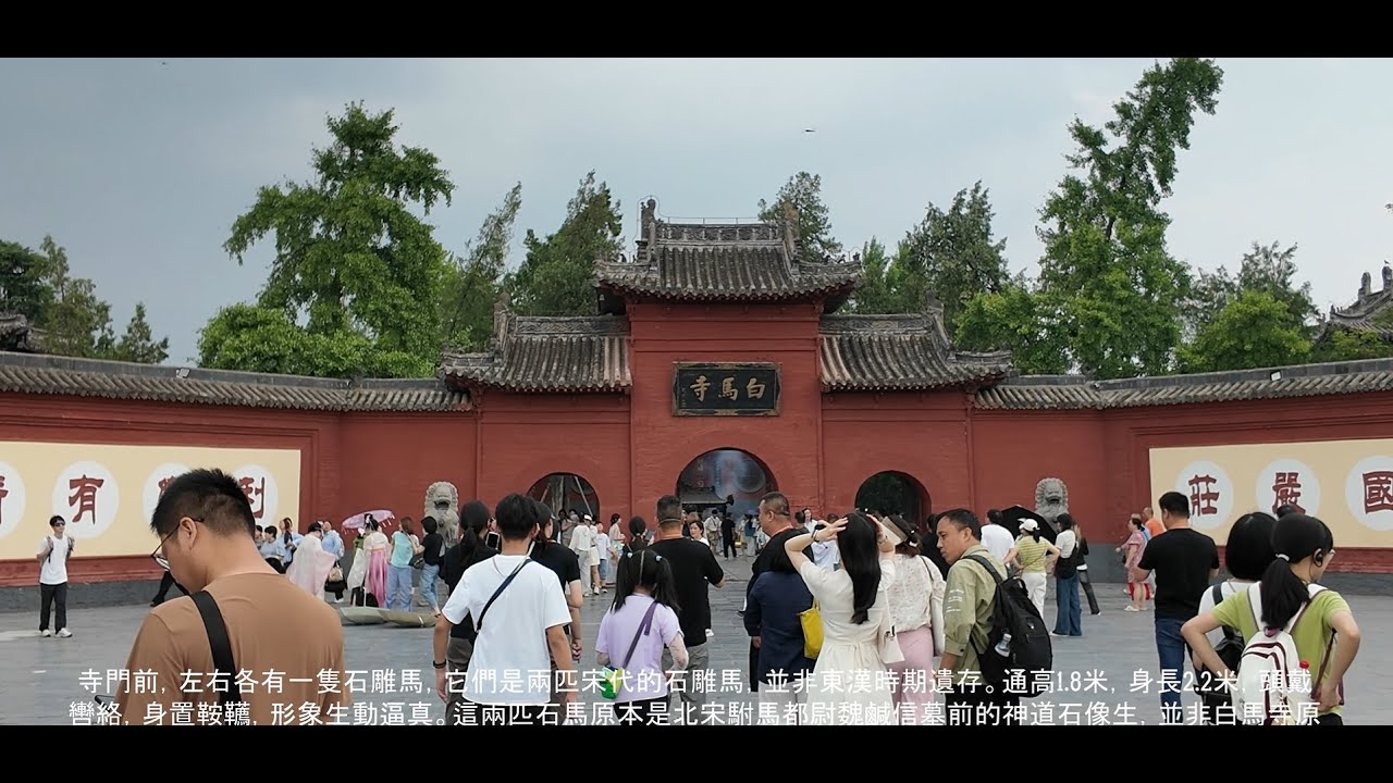 洛陽白馬寺 佛教傳入中國的第一座寺院