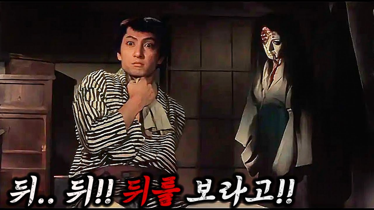 《납량특집 3탄》일본의 3대 괴담 중 제일 유명한 괴담🔥여자가 한을 품으면 오뉴월에도 서리가 내린다 [영화리뷰/스포]