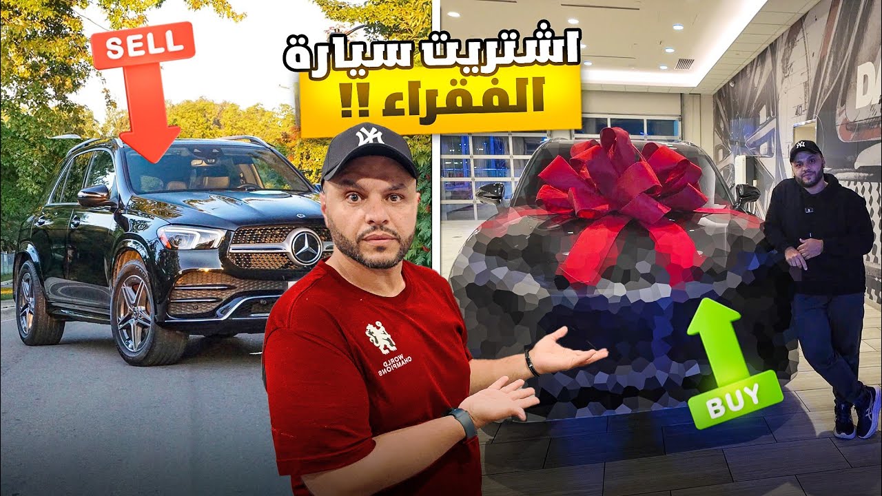 بعت سيارات الأغنياء… واشتريت سيارات الفقراء!!🤯