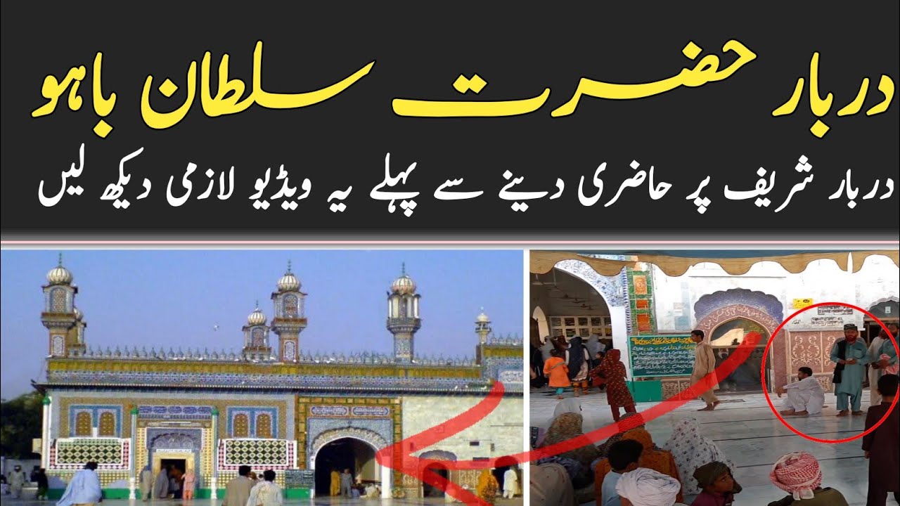 Hazrat Sultan bahoo||waqar sultan||haq bahu||sultan bahu darbar ||haq bahoo||urdu pakistan official