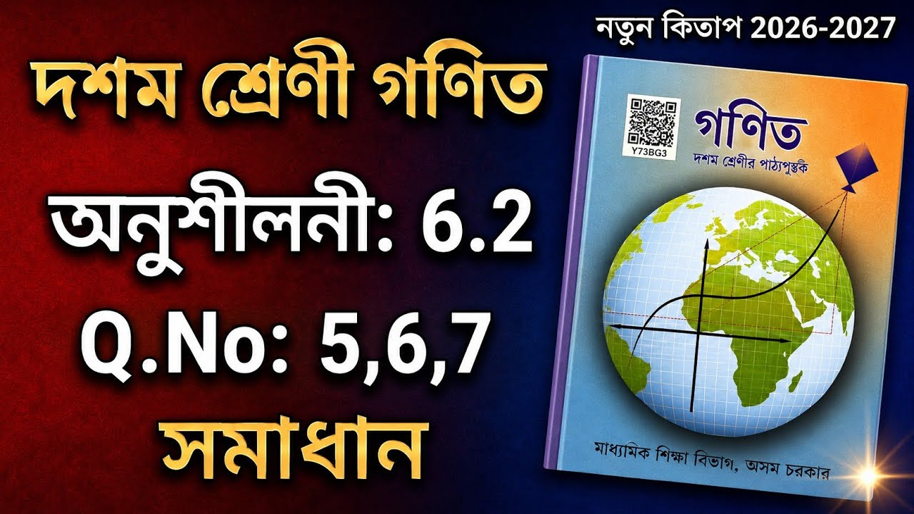 Class 10 Maths Exercise 6.2 Solution | Q.No: 5,6,7 | ASSEB Assam | Class 10 Mathematics