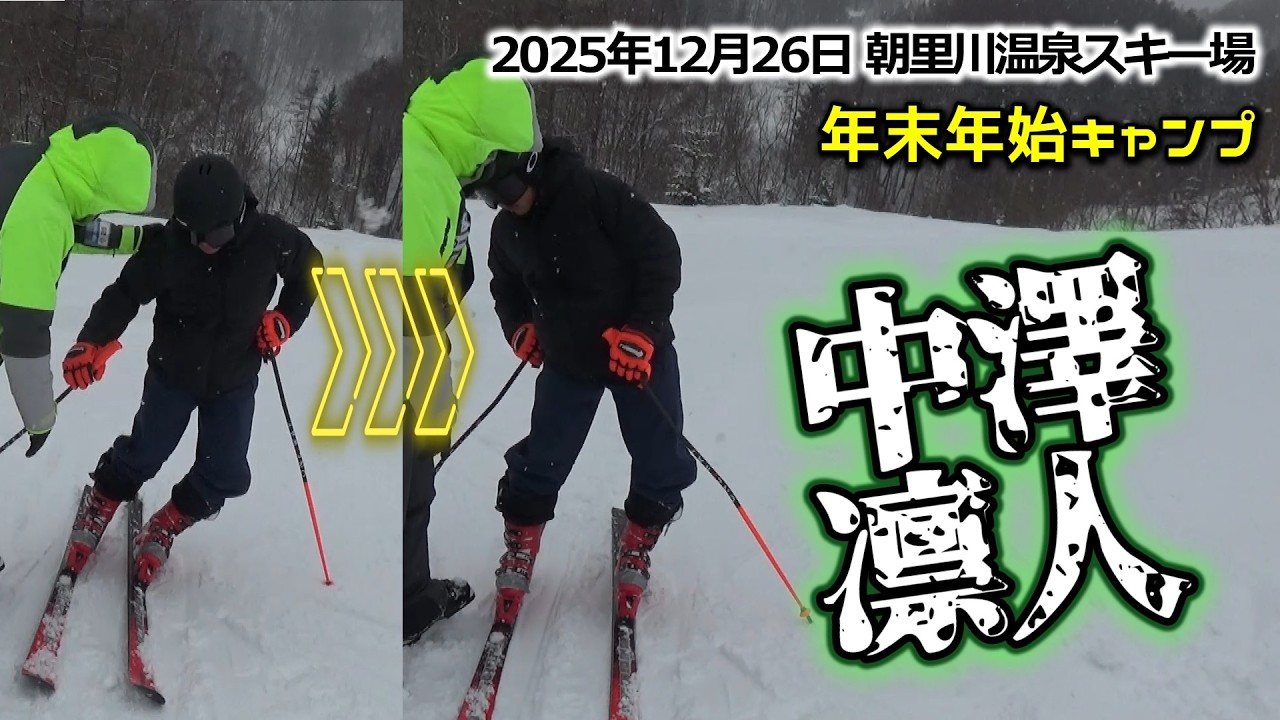 2025年12月26日 中澤凛人（朝里川温泉スキー場）