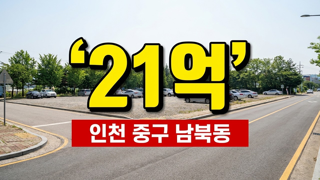 총 512평, 현재 유료 주차장 운영 중! 수익형 상가와 물물교환도 가능합니다