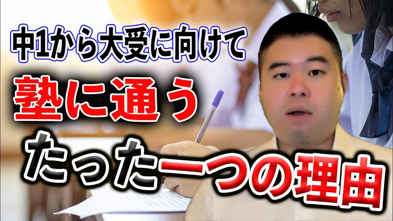 中学受験が終わった今こそ塾に通うべき理由