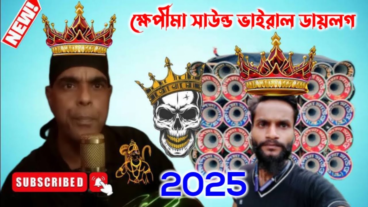Dj খবিরের মাথা গরম করা ডাইলগ ক্ষেপীমা সাউন্ড কে নিয়ে ।। পুরো স্যাঁটা ভাঙ্গা ডাইলগ ।। Khepima Sound