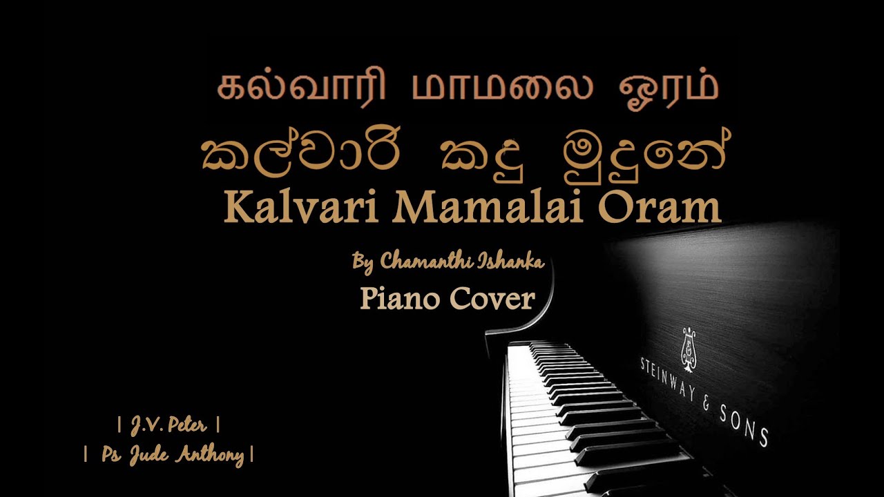 Kalvari Mamalai Oram | කල්වාරි කඳු මුඳුනේ | கல்வாரி மாமலை ஓரம்- Piano Cover | Worship Instrumental |