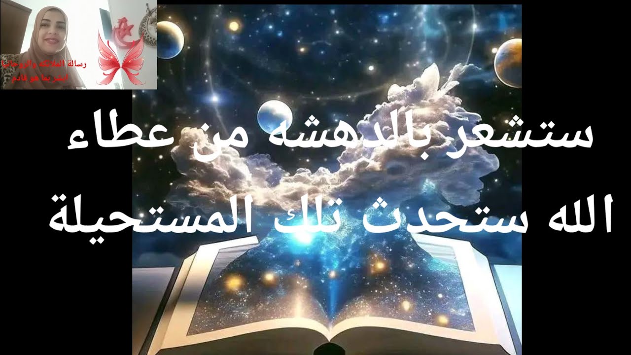 ستشعر بالدهشه من عطاء الله ستحدث تلك المستحيلة اكتب يارب