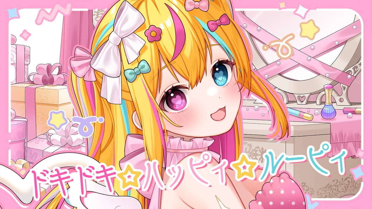 〖オリジナル曲〗ドキドキ☆ハッピィ☆ルーピィ〖ちゃんるあ〗