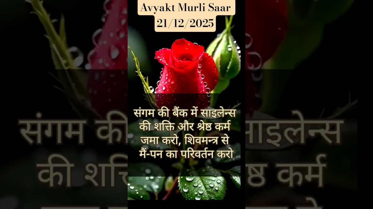 Aaj ki Murali ka saar #shorts #viral #viralvideos #ytshorts #bkpeacemurli