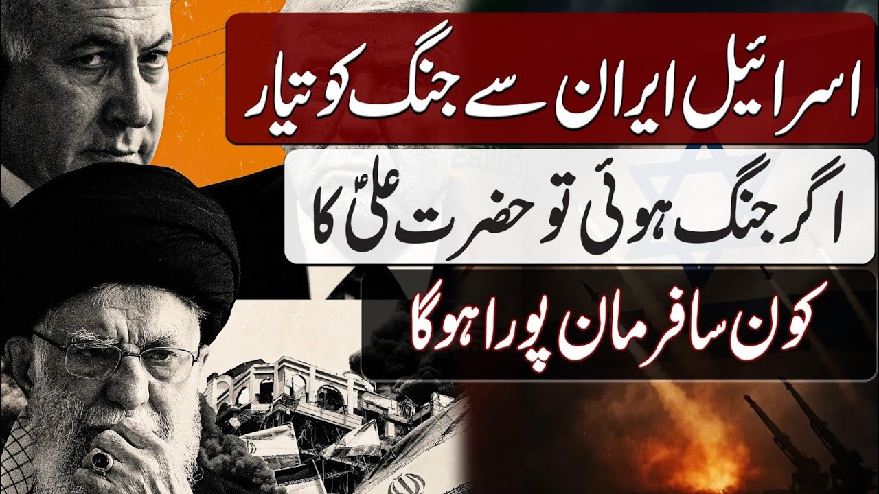 Iran Israel Jung Aur Mola Ali ka Farman | ایران اسرائیل جنگ اور مولا علی کا فرمان | Blend of History