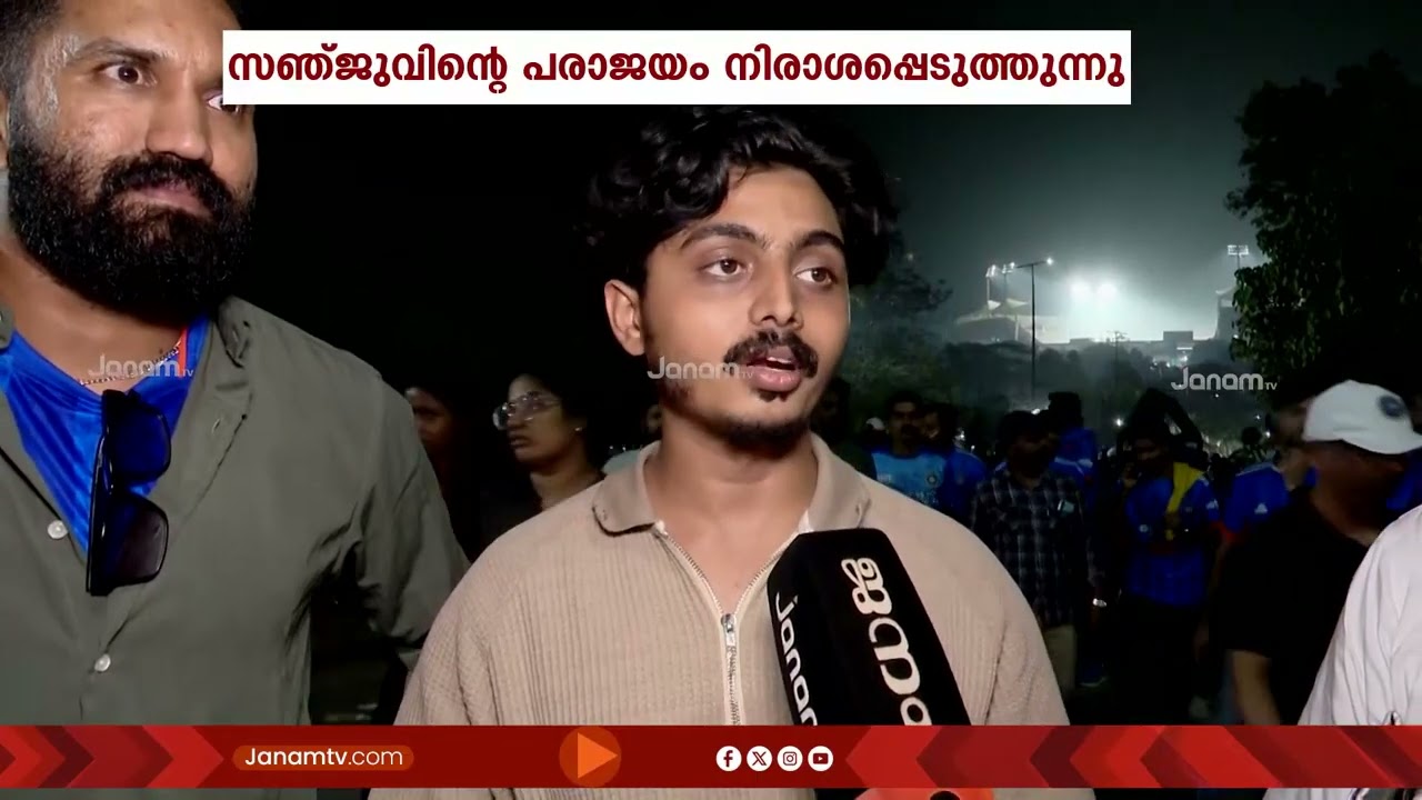 സന്തോഷവും നിരാശയും ഒരുപോലെ; ഇന്ത്യ നേടി, പക്ഷെ സഞ്ജു......!!! | INDIA -  NEW ZEALAND