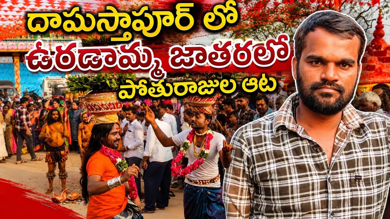 Damasthapur Uradamma thalli Jathara Full Video | Bonalu
