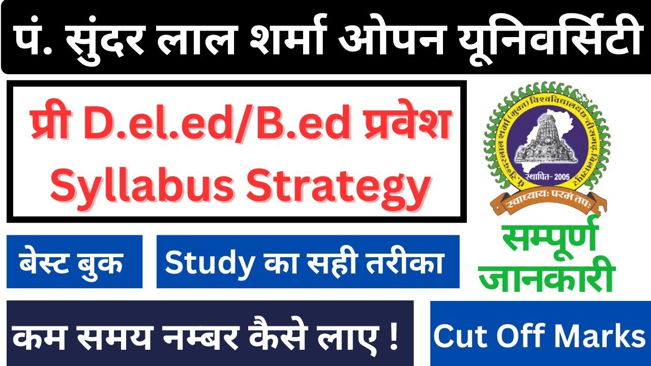 Pssou pre Deled bed Syllabus 2026 l सिलेबस कैसे डाउनलोड करें 👆 हिंदी, अंग्रेजी, मानसिक तर्क #pssou