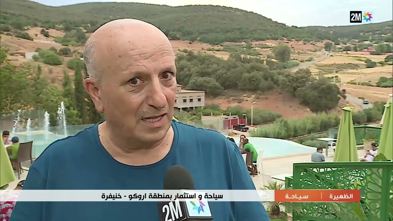 سياحة واستثمار بمنطقة أروكو بخنيفرة