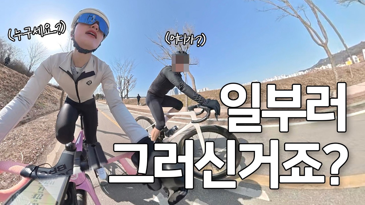 한강에서 엠씨터를 만났는데..ㅣ로드 자전거