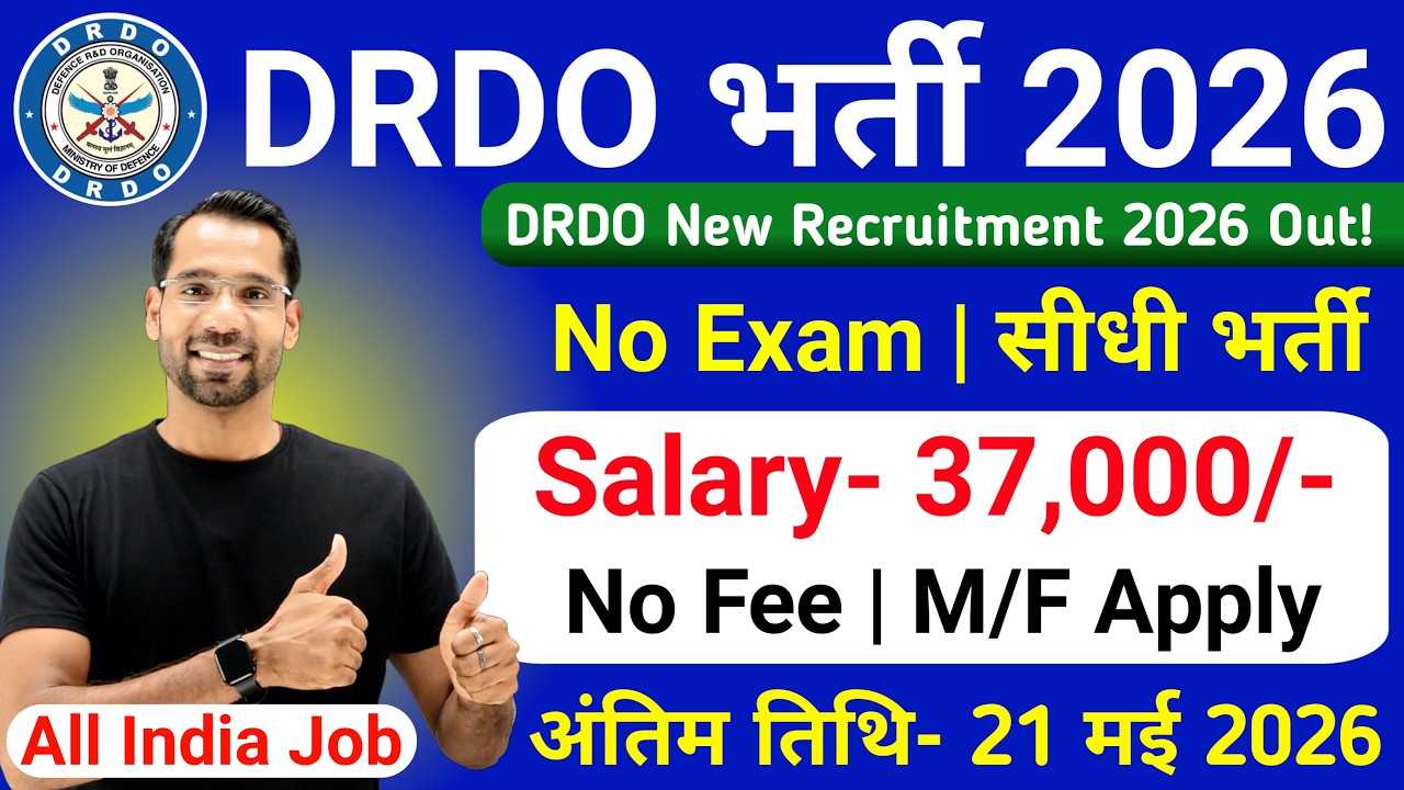 Набор в DRDO 2026 | Новые вакансии в DRDO 2026 | DRDO Bharti 2026 | Без экзамена | Новые вакансии...