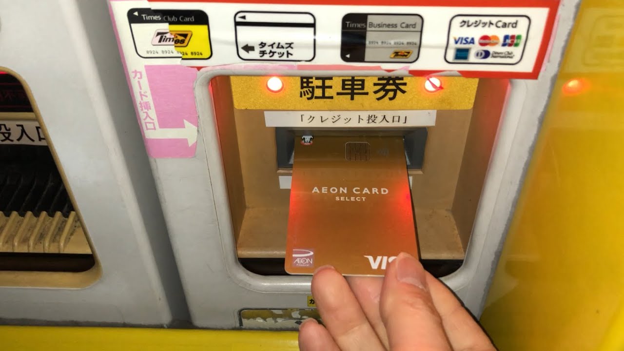 【岡山県 倉敷市】タイムズ倉敷稲荷町（クレジットカードで支払い／駐車券発券機 → 駐車券 → 出口精算機）