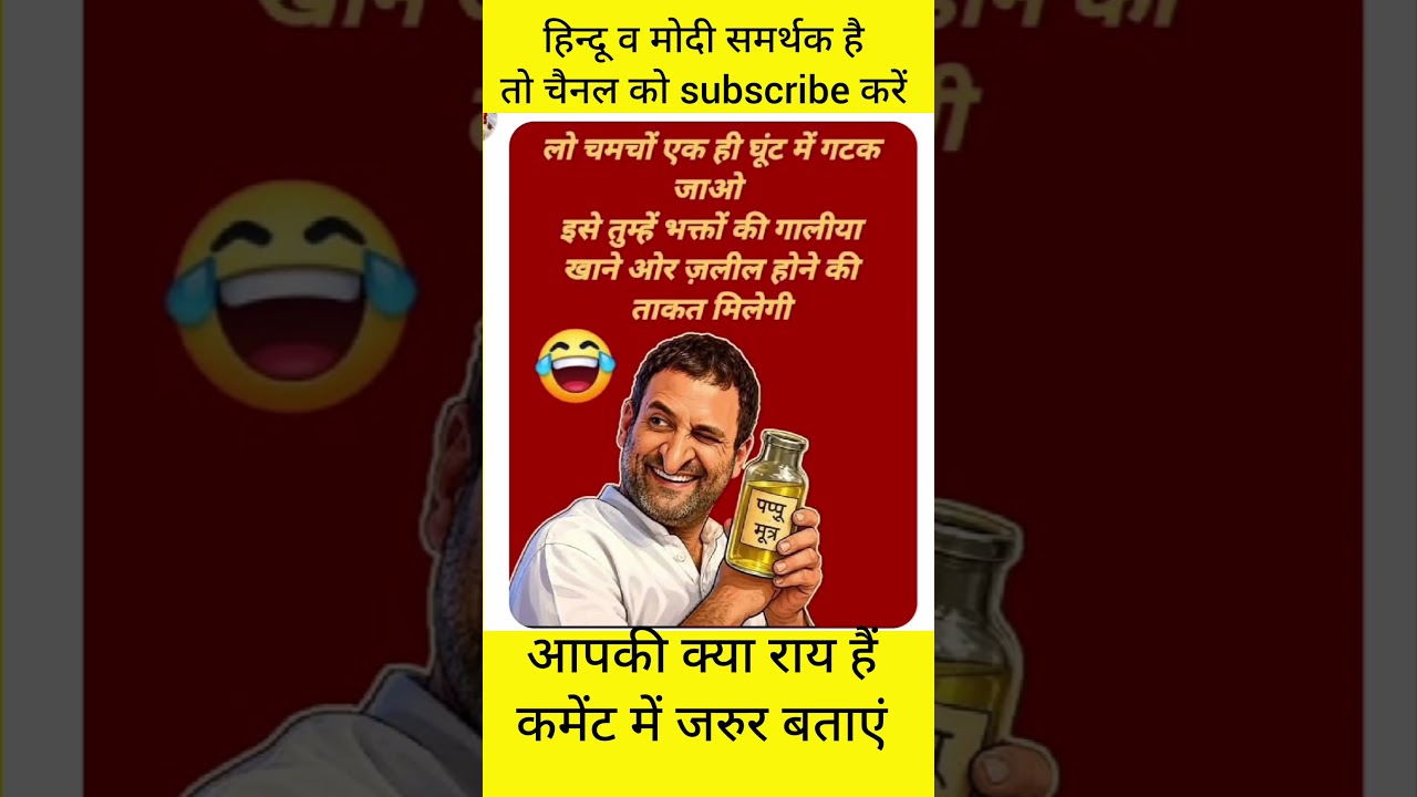 #rahulgandhi #bjpgovernment #motivation #modigovt #facts #shrinarendramodi #news #funny #jaishreekri