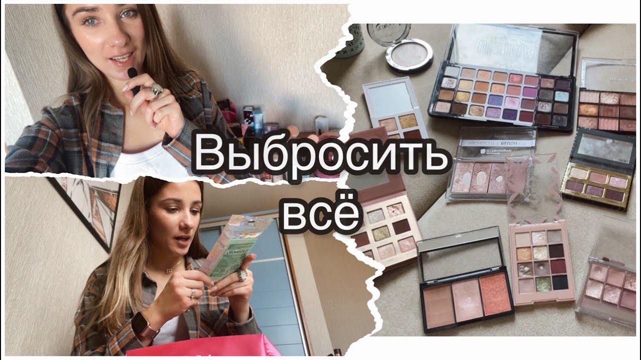 Большое расхламление косметики | Оставить только лучшее и самое любимое | Make up declutter