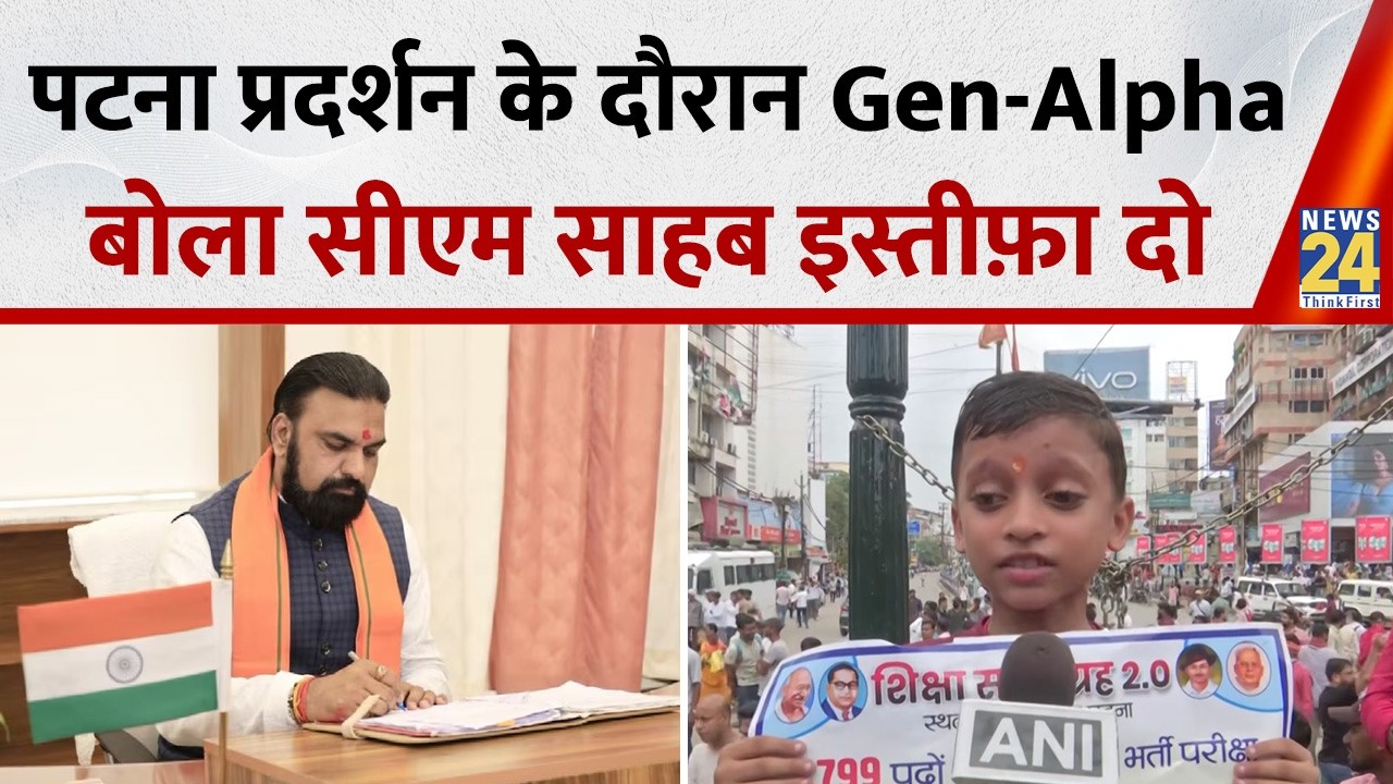 Bihar Student Protest: Patna में प्रदर्शन के दौरान आया एक बच्चा, CM Samrat Choudhary से लगाई गुहार
