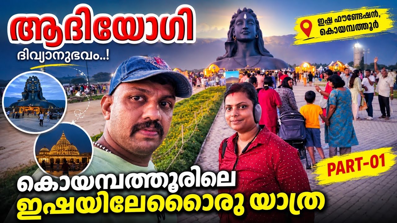 Complete Details To Know On ADIYOGI Journey /ഞങ്ങൾ  കാറിൽ  ADIYOGI യാത്രയിൽ#ashamukil#adiyogi #isha