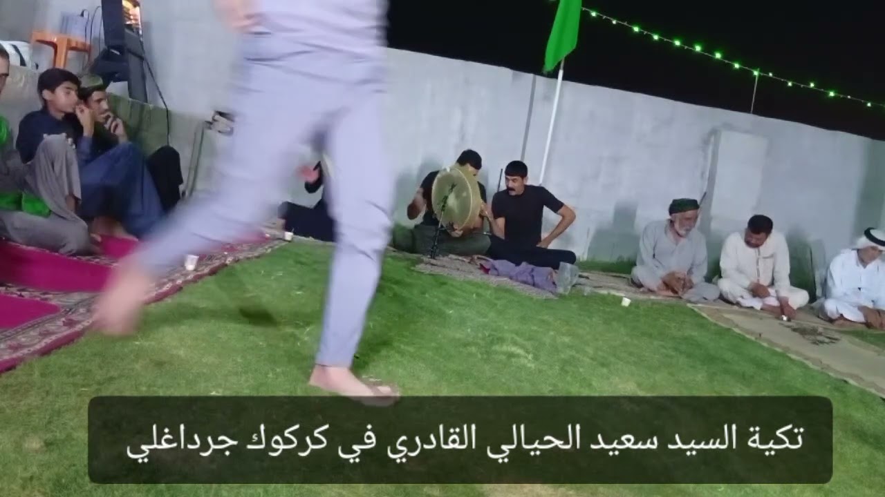 تكية السيد سعيد الحيالي القادري في كركوك جرداغلي 