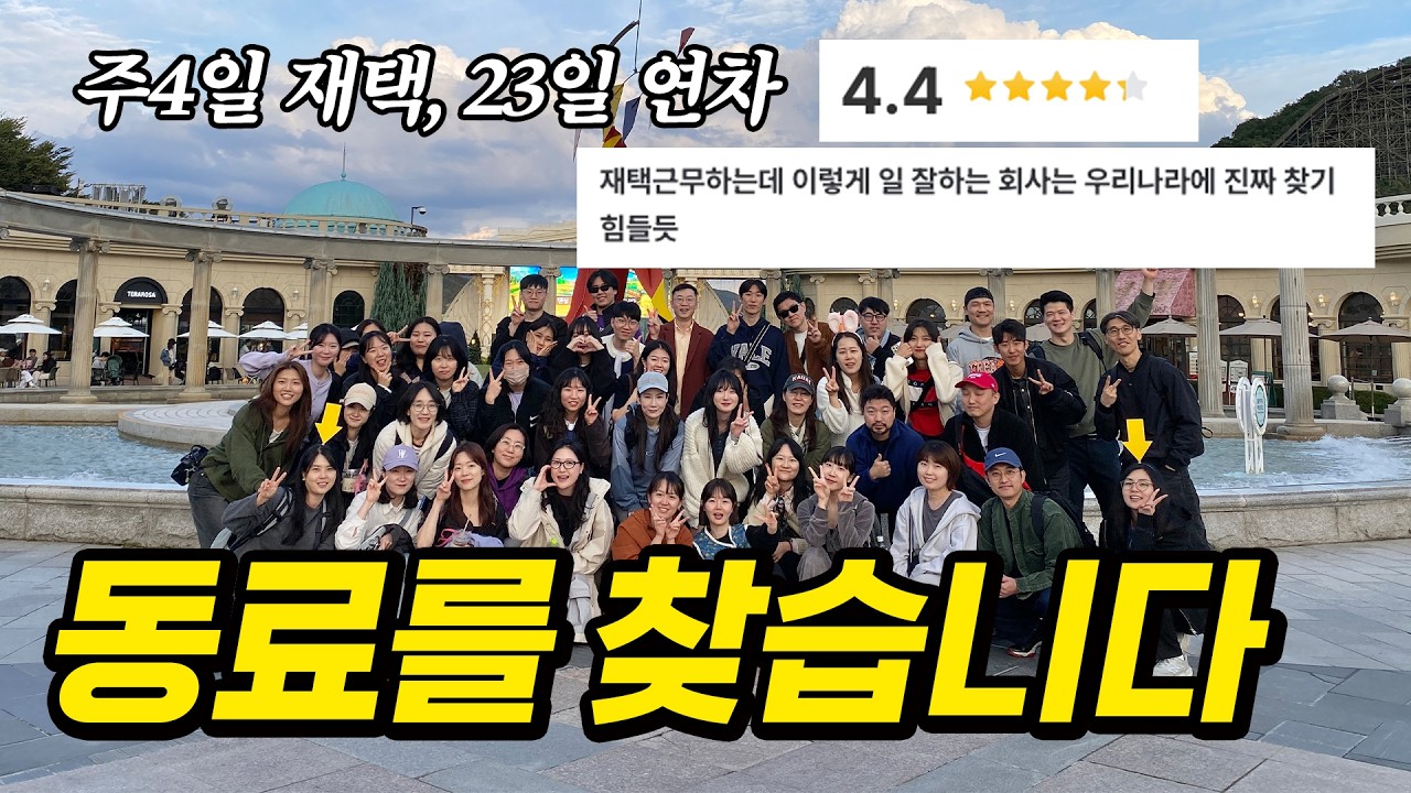 [상상스퀘어 공개채용] 주4일 재택, 잡플래닛 4.4점 갓소기업...진짜일까? 직원들한테 몰래 물어봄